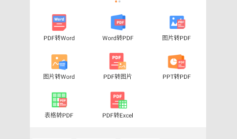 pdf转换器大师免费版