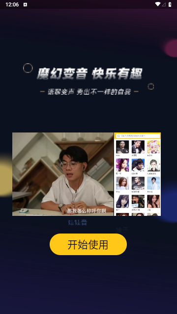 声色变声器实时版