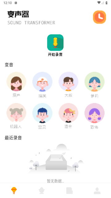 PP变声助手2023最新版