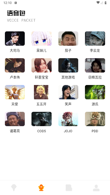 PP变声助手2023最新版