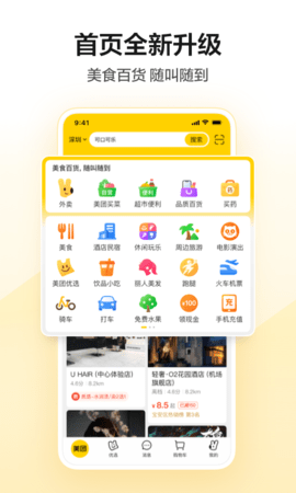 美团外卖