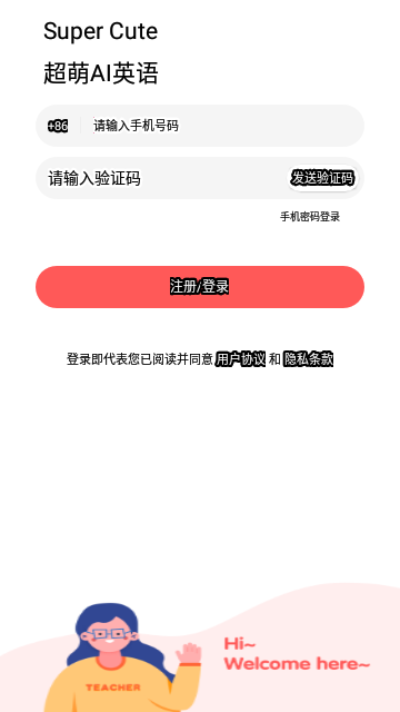 超萌AI英语安卓版