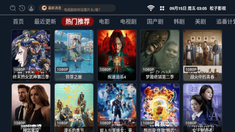 松子影视TV高清免费版