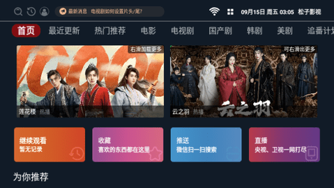 松子影视TV高清免费版