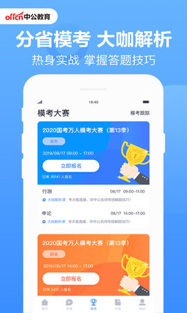 中公职业教育在线题库App