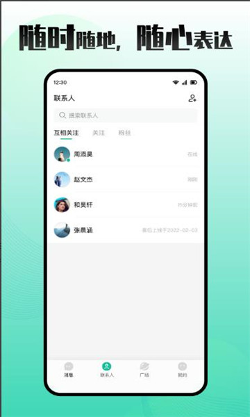 车伴轻聊最新版