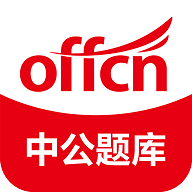 中公题库app最新版