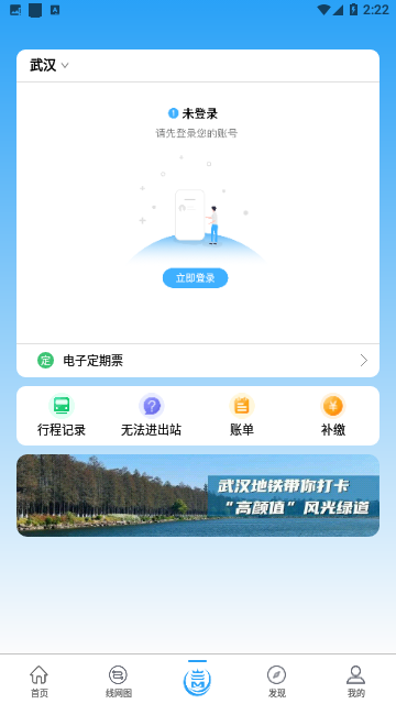 武汉地铁
