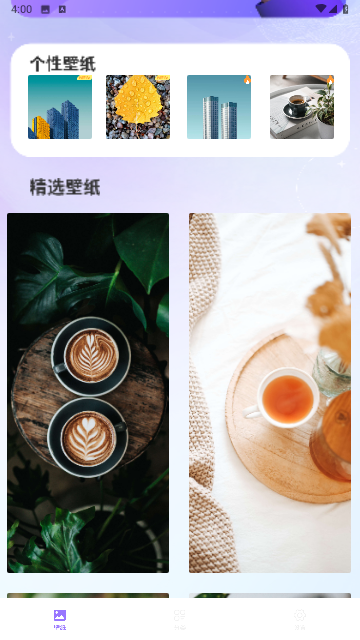 天天换壁纸最新版