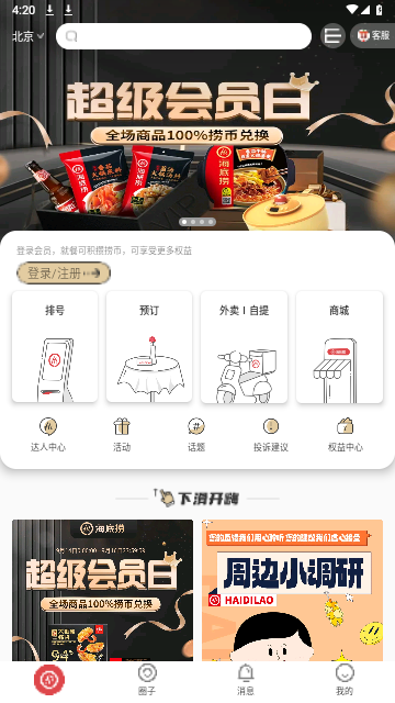 海底捞
