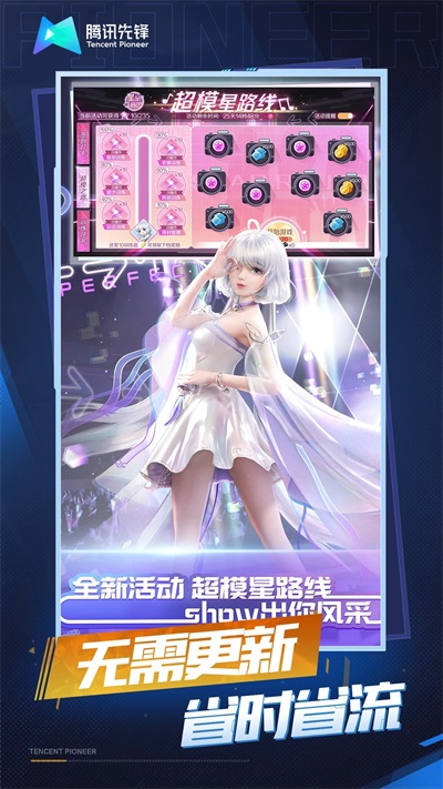 QQ炫舞云游戏2023最新版