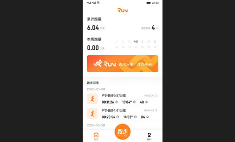 小奔运动跑步专业版