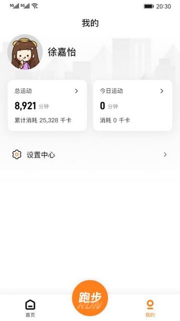 小奔运动跑步专业版