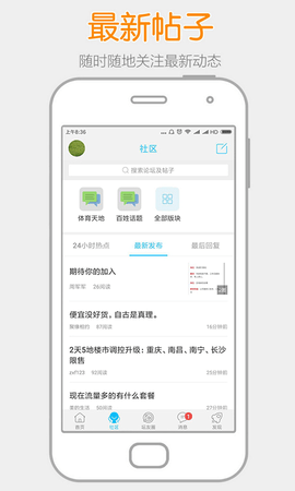 高州阳光论坛iOS版