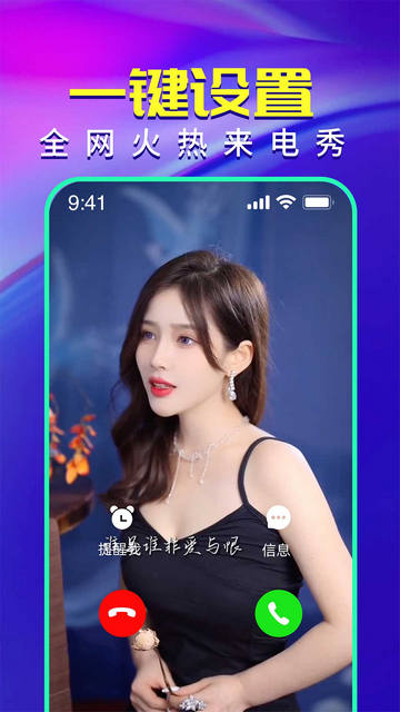 嘟嘟来电秀官方版