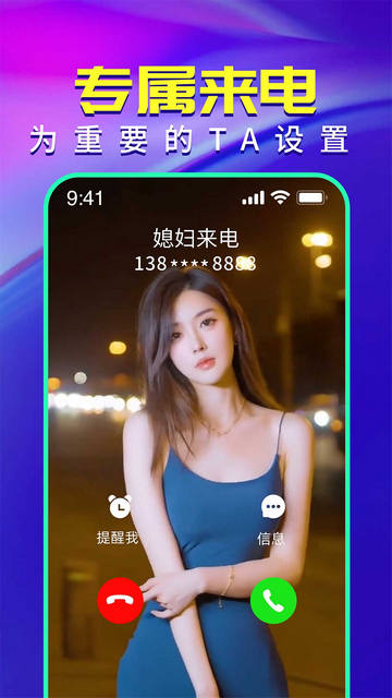 嘟嘟来电秀官方版