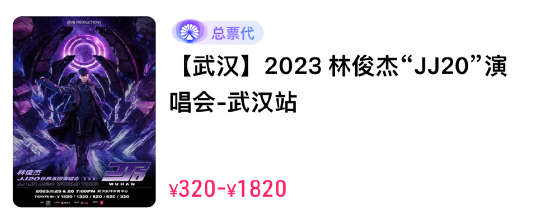 林俊杰武汉演唱会门票开售时间 林俊杰演唱会门票在哪买