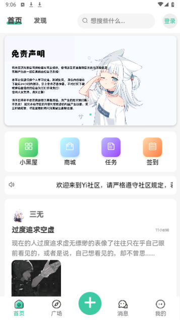 Yi社区2023最新版