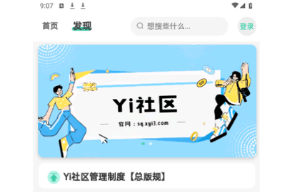 Yi社区2023最新版