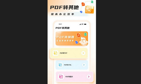 PDF转换图片官方版