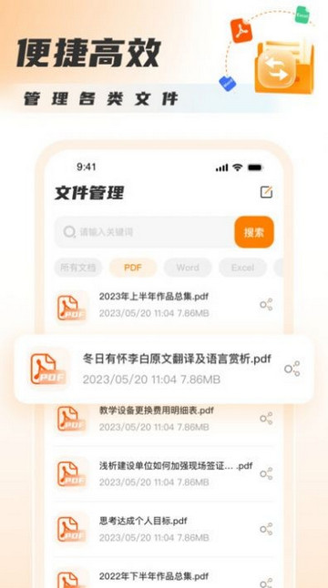 PDF转换图片官方版