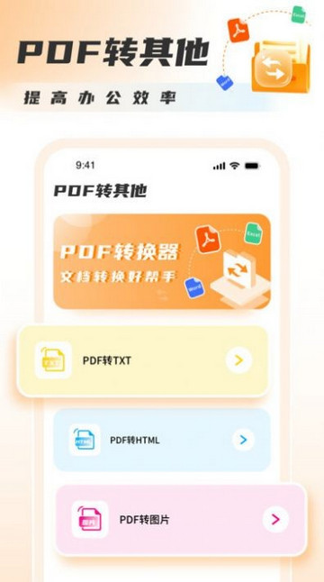 PDF转换图片官方版
