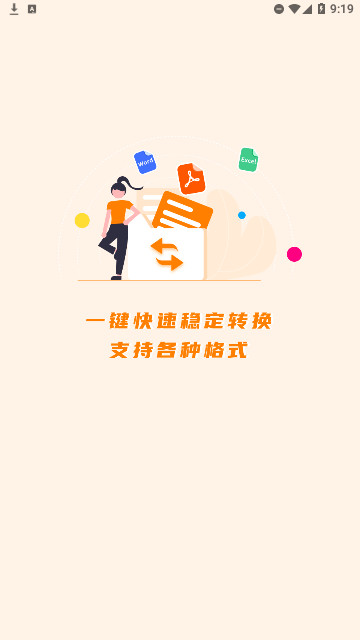 PDF转换图片官方版