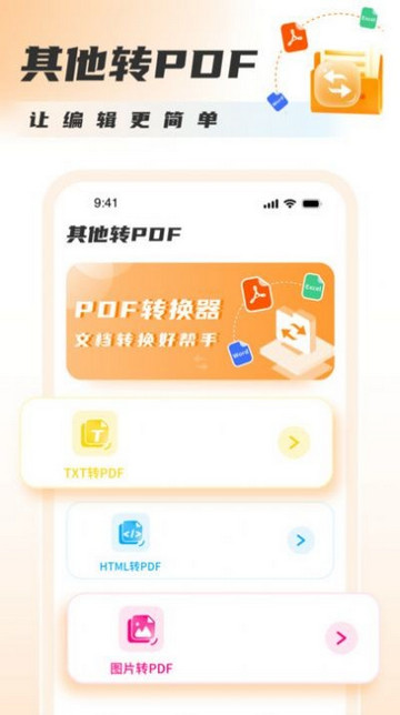 PDF转换图片官方版