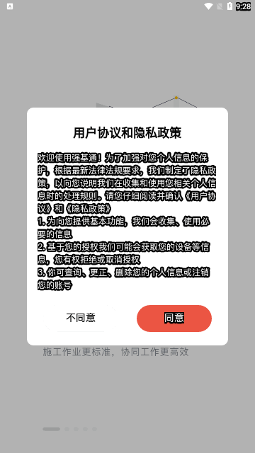 强基通手机版
