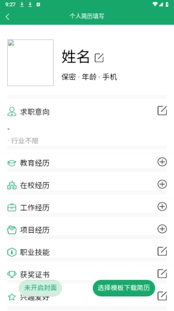 简历模板王2023最新版