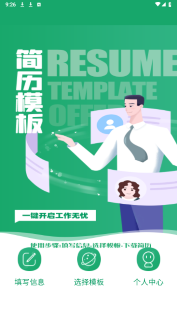 简历模板王2023最新版
