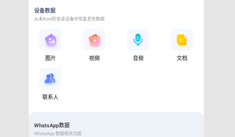 UltData安卓数据恢复App