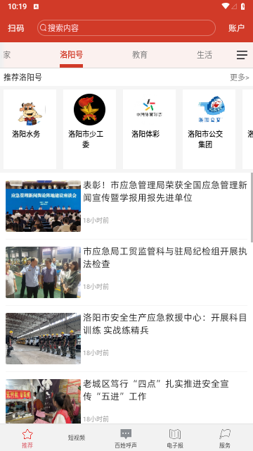掌上洛阳2025最新版