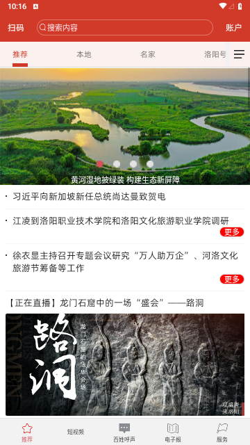 掌上洛阳2025最新版
