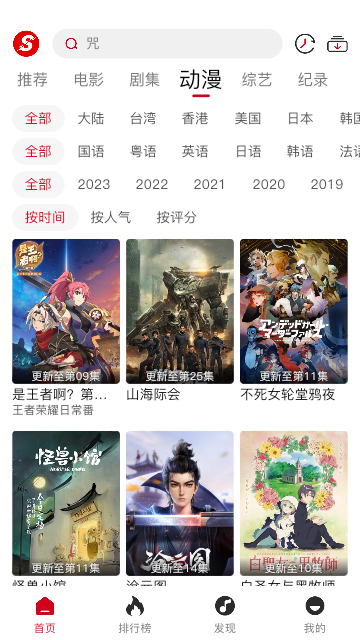 新速搜视频安卓手机版