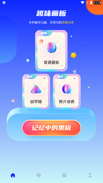 6523画画乐园App安卓版