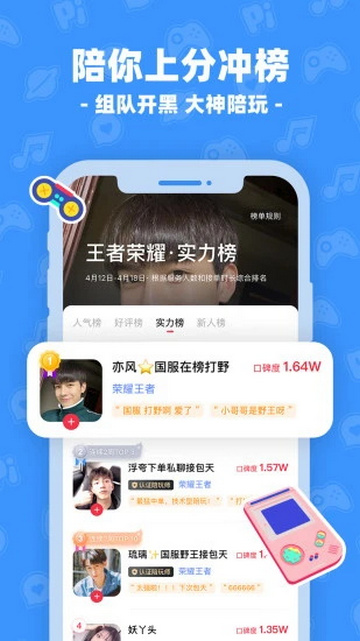 皮皮陪玩安卓版