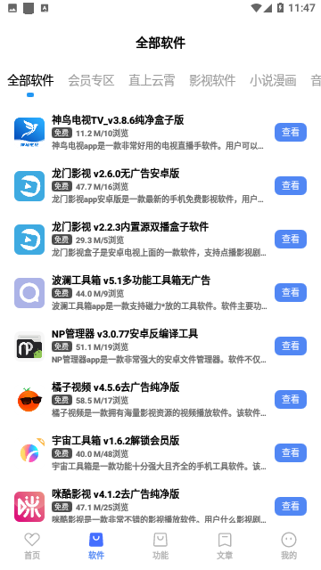 吾名软件库官方版