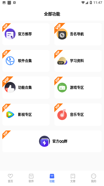 吾名软件库官方版