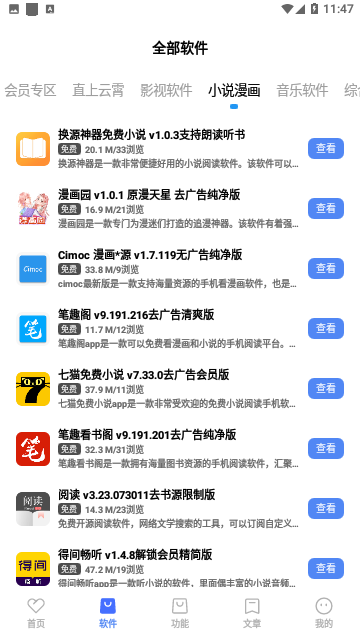 吾名软件库官方版