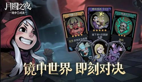 月圆之夜第四章怎么打开 月圆之夜第四章开启的方法
