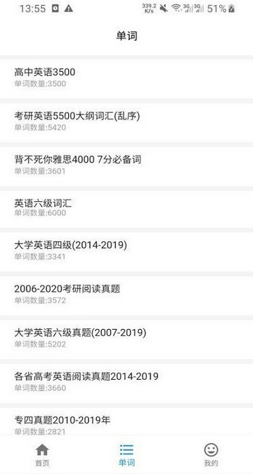木瓜背单词官方版