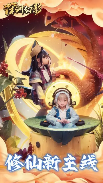 深渊幻影