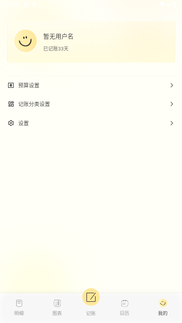 乖乖记账