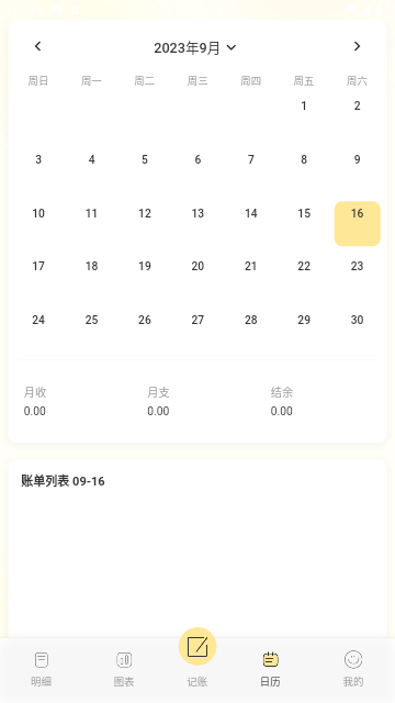 乖乖记账最新版