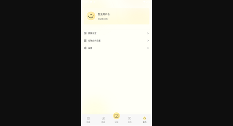 乖乖记账最新版