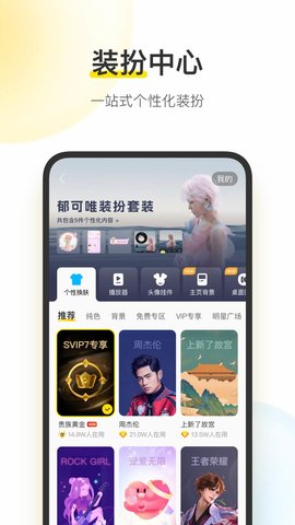 酷我音乐HD去广告破解版