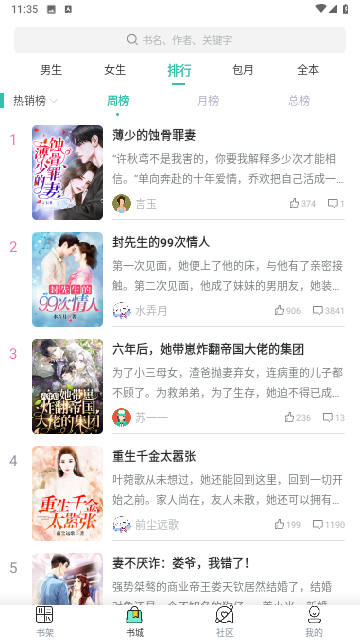 NovelFun小说纯净版