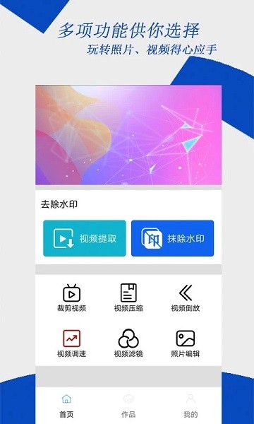 去水印编辑大师免会员版