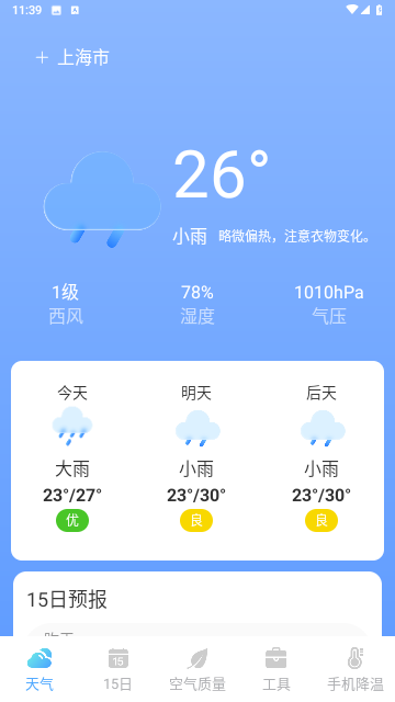 天气盒子免费版